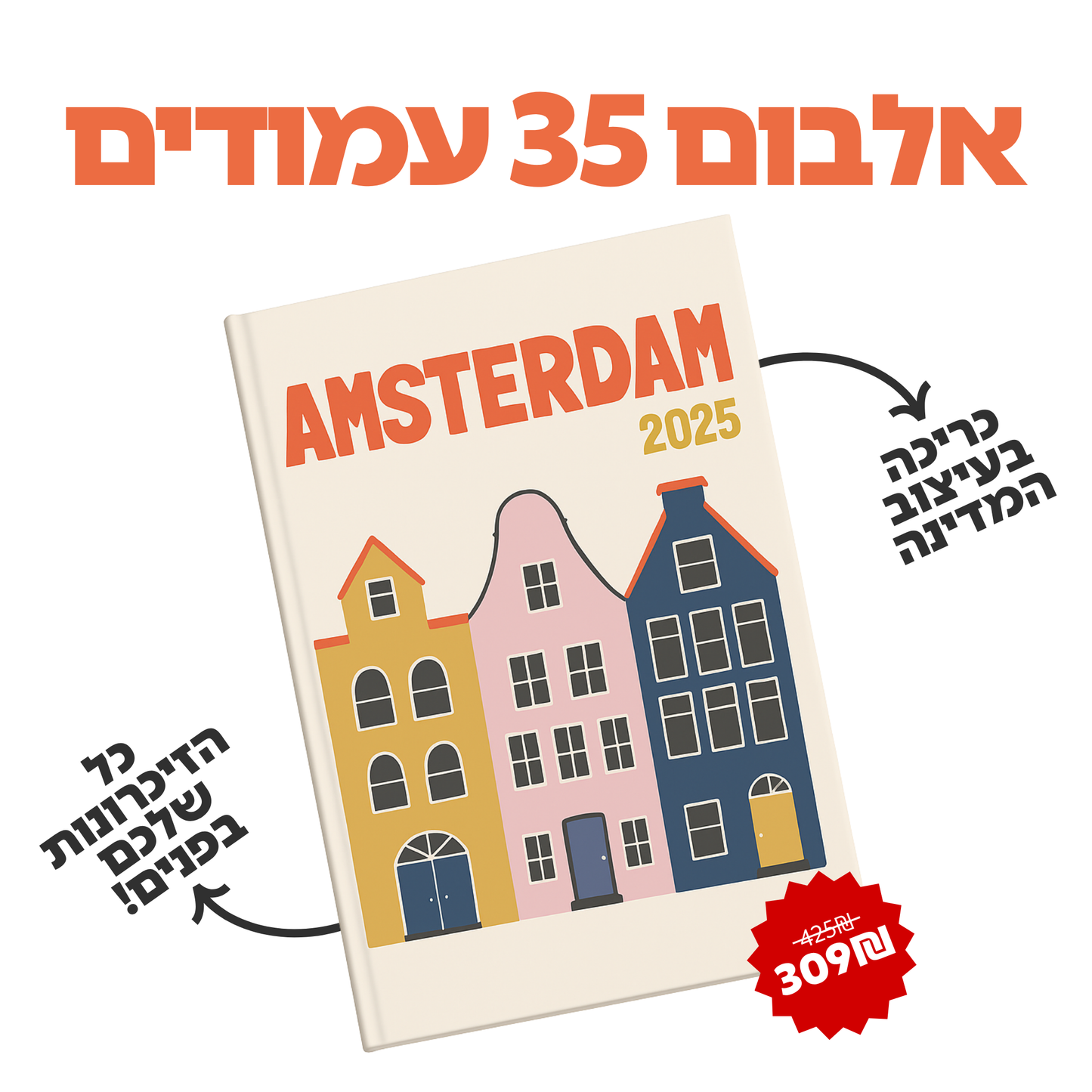 אלבום הטיולים של My-Globy