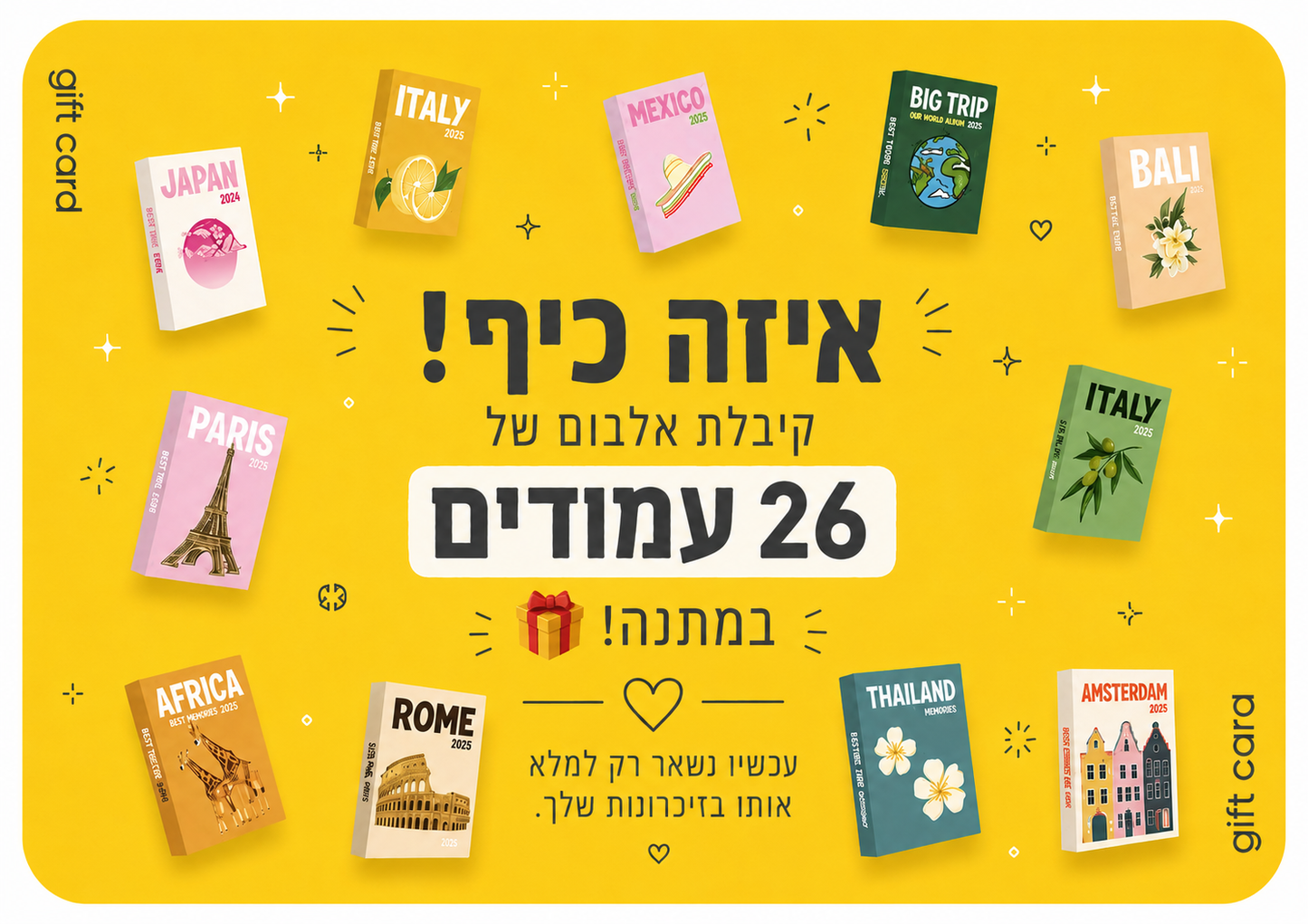 האלבום שלנו - כמתנה מרגשת!