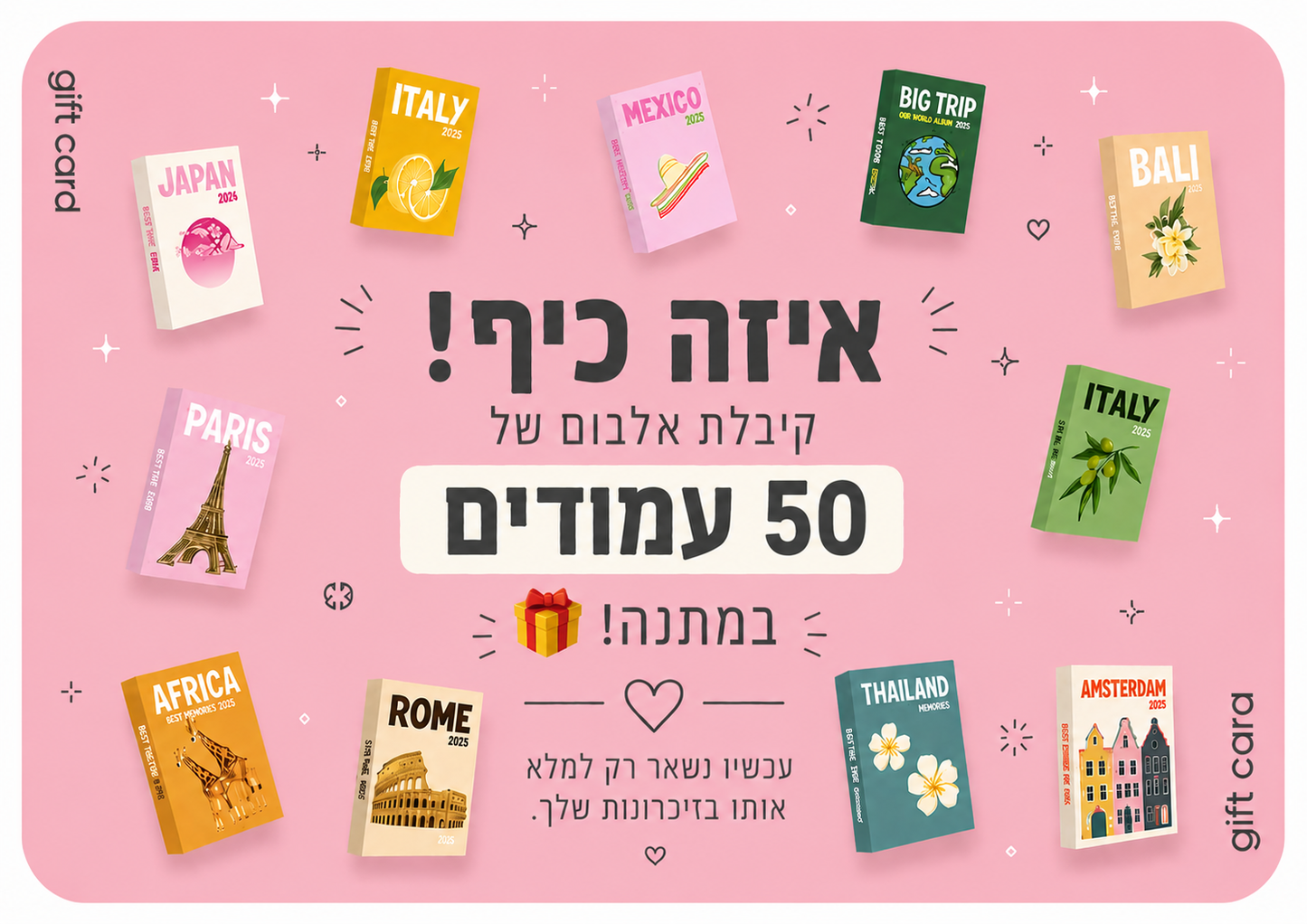 האלבום שלנו - כמתנה מרגשת!
