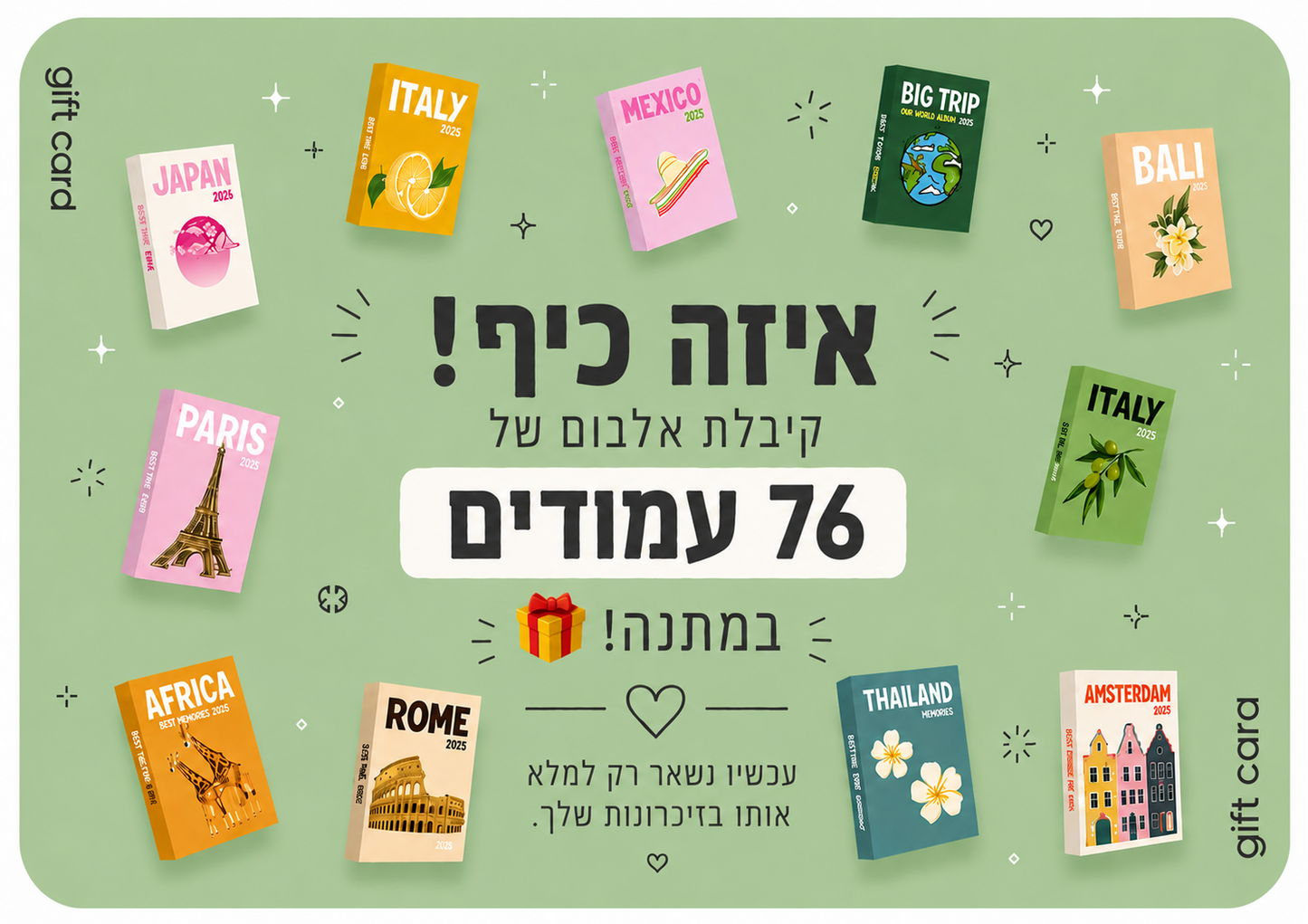 האלבום שלנו - כמתנה מרגשת!